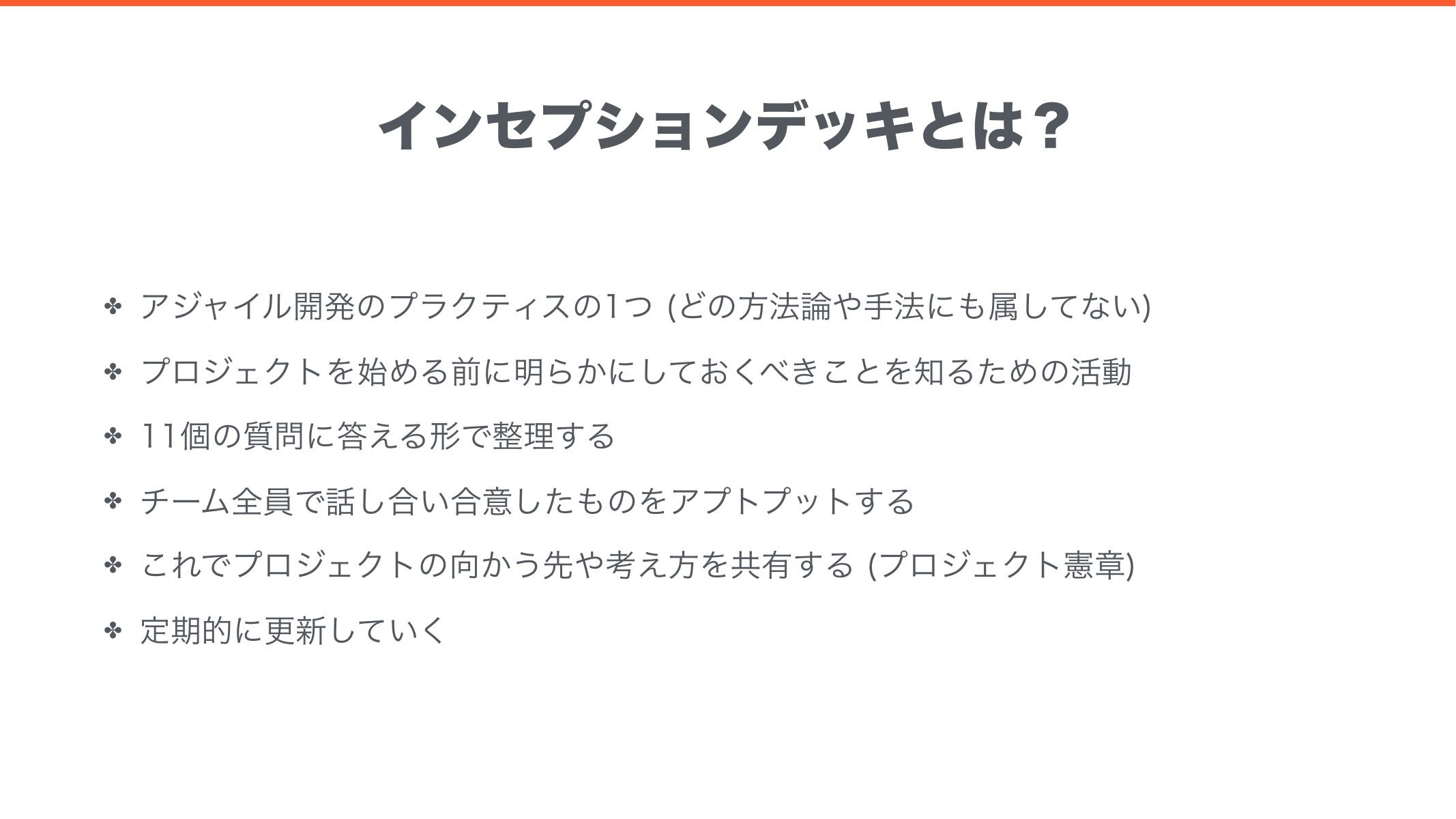 Scrumプロジェクト開始のベストプラクティス Rsgt2018 Ryuzee Com