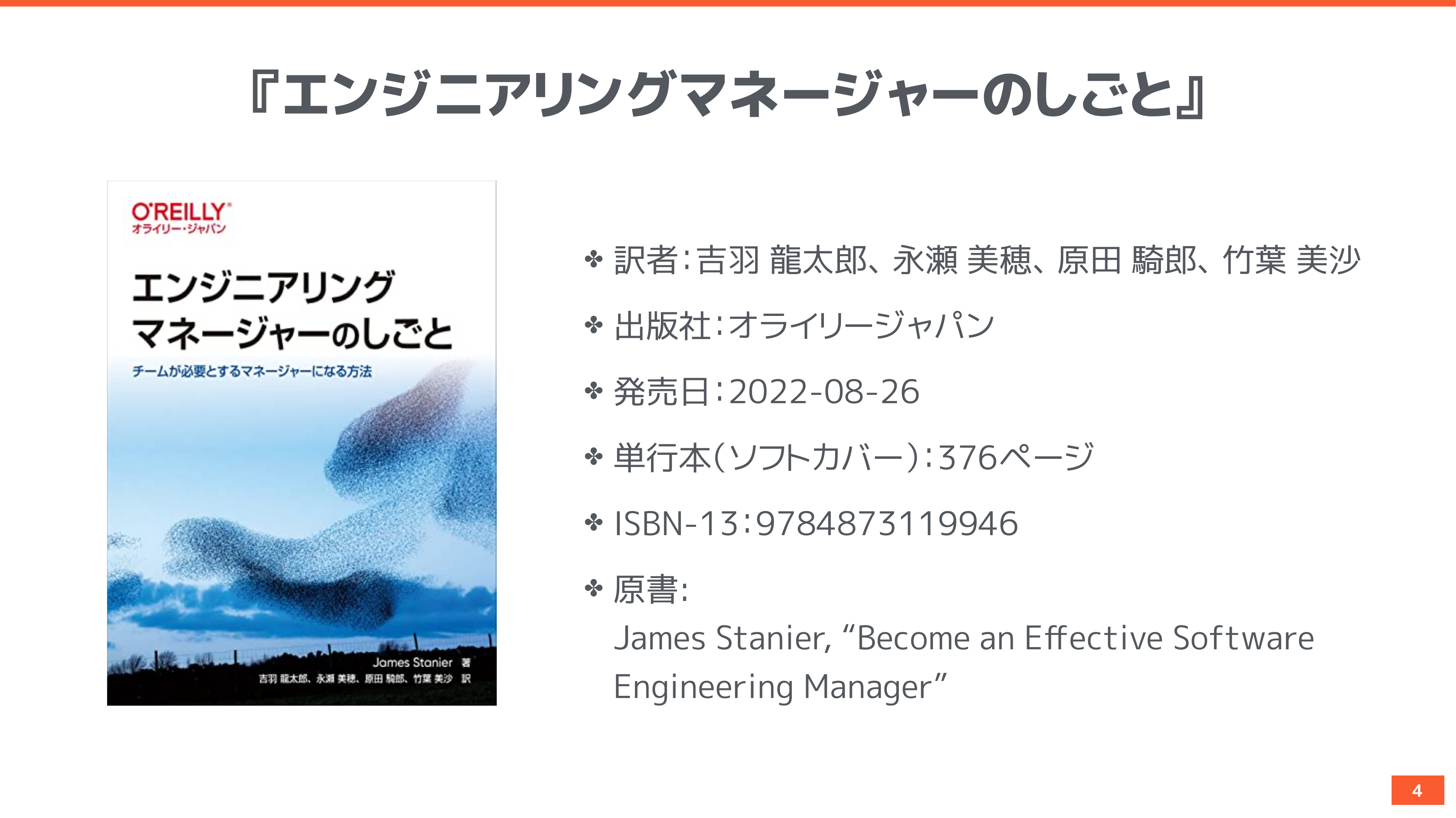 ITエンジニア本大賞2023」プレゼン大会『エンジニアリングマネージャー