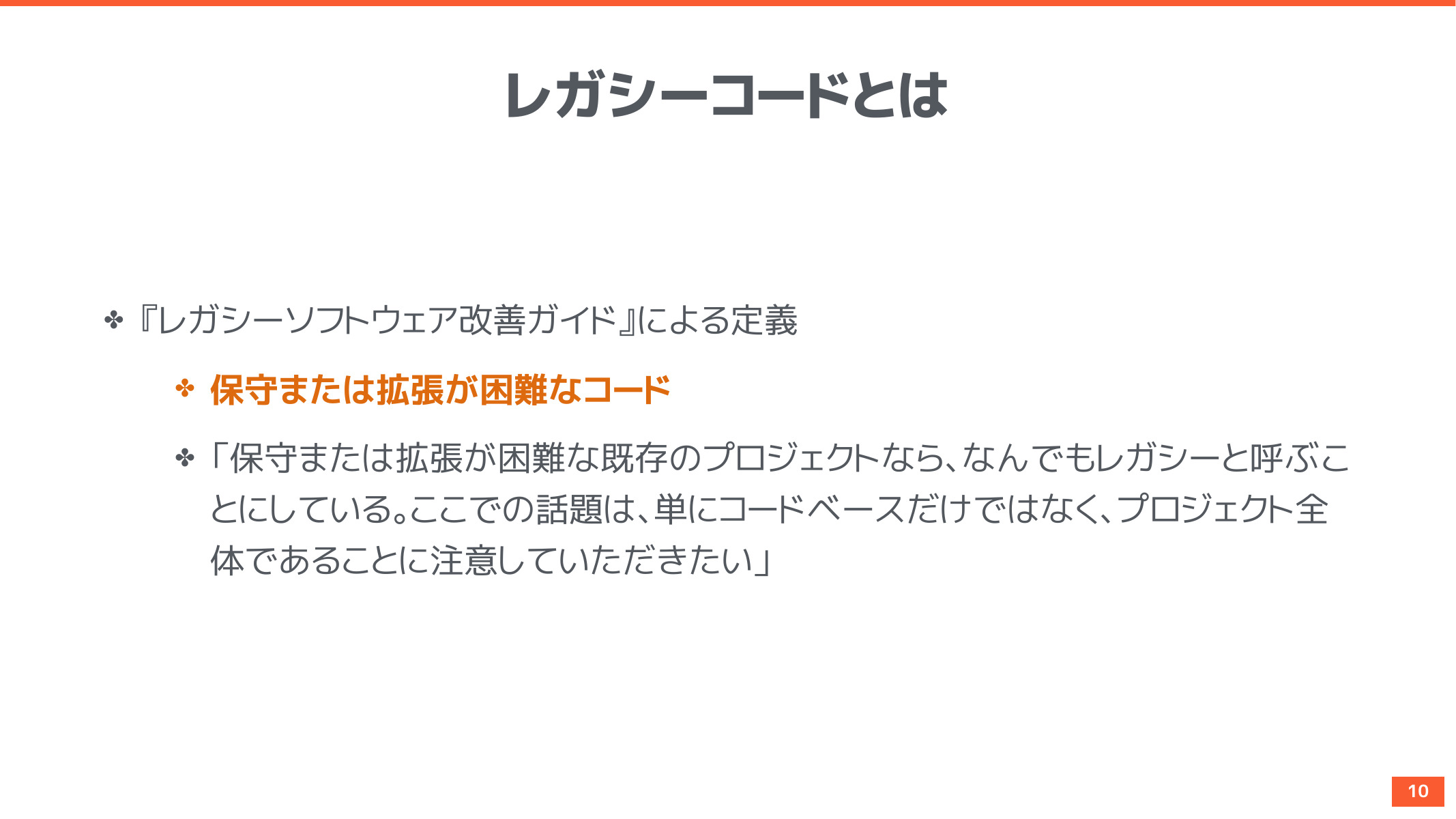 毎日がバーゲンセール レガシーコードからの脱却 ソフトウェアの寿命を